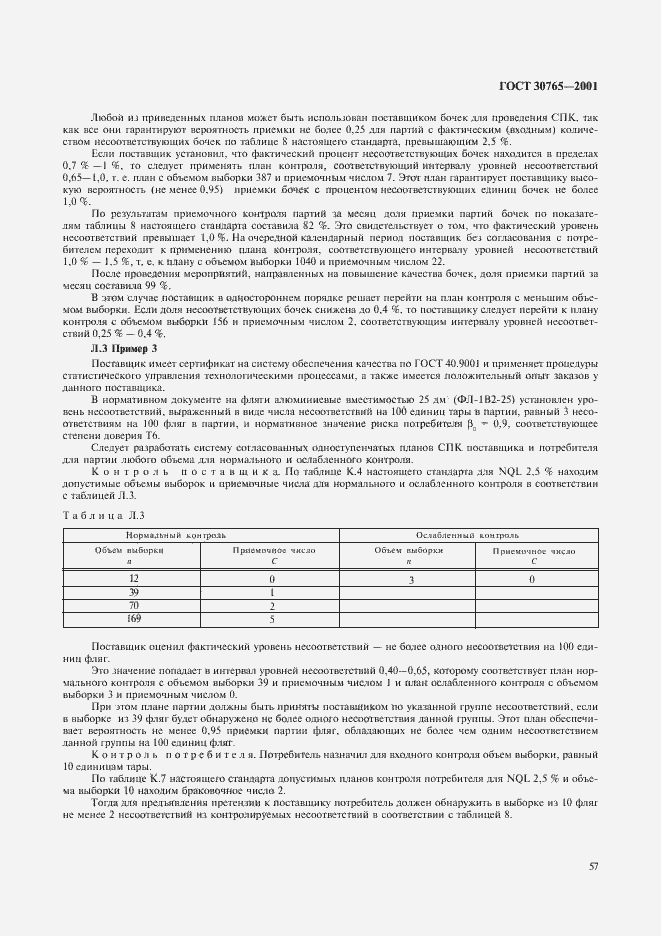 Страница 60 ГОСТ 30765-2001