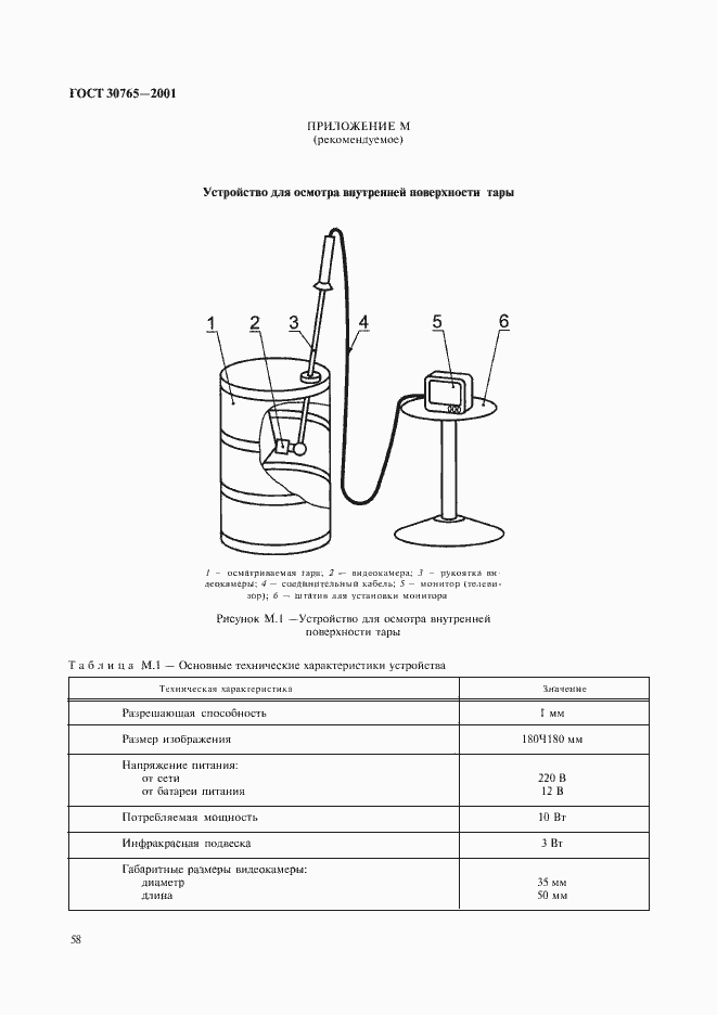 Страница 61 ГОСТ 30765-2001