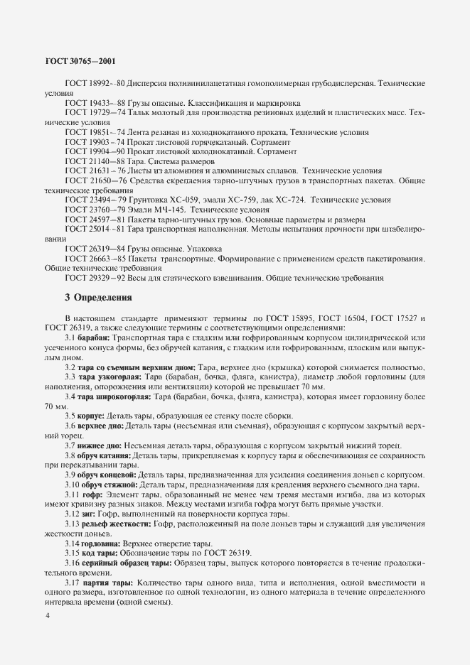 Страница 7 ГОСТ 30765-2001