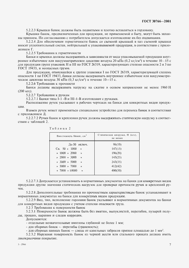 Страница 10 ГОСТ 30766-2001