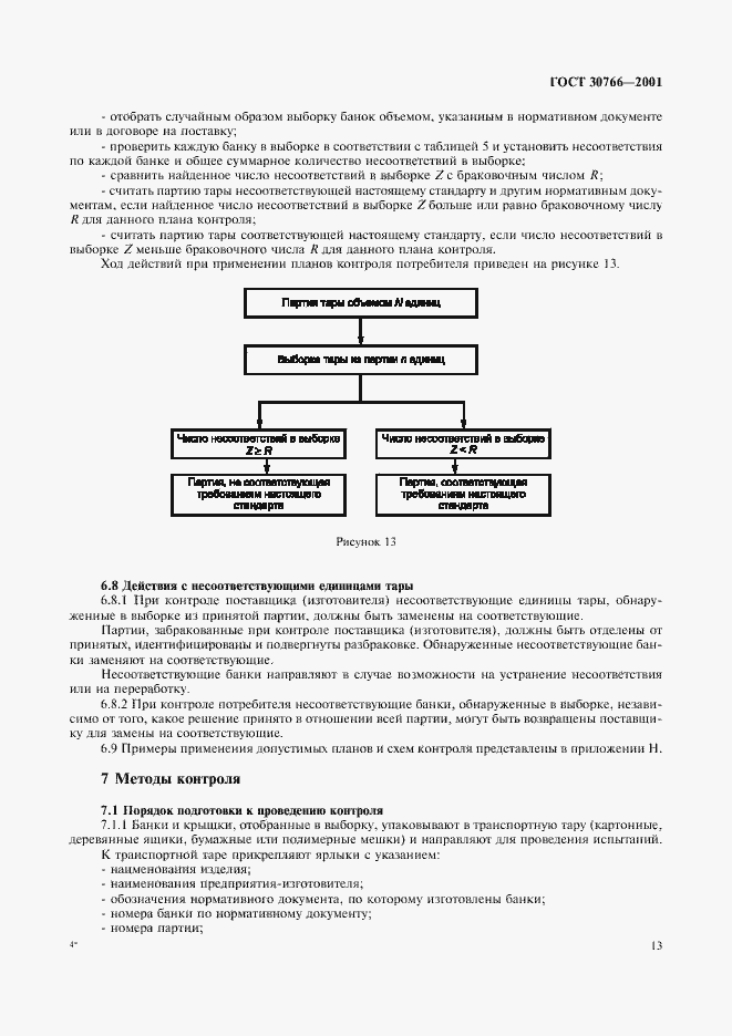 Страница 16 ГОСТ 30766-2001