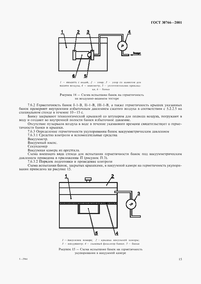 Страница 18 ГОСТ 30766-2001