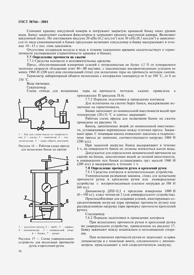 Страница 19 ГОСТ 30766-2001