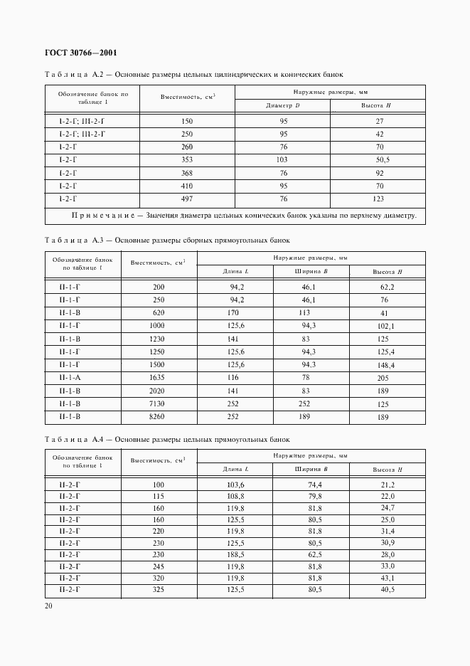 Страница 23 ГОСТ 30766-2001