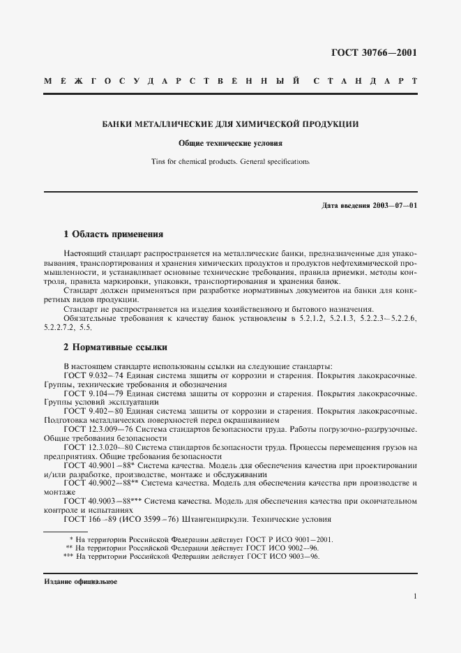 Страница 4 ГОСТ 30766-2001