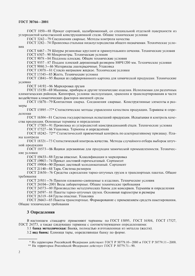 Страница 5 ГОСТ 30766-2001