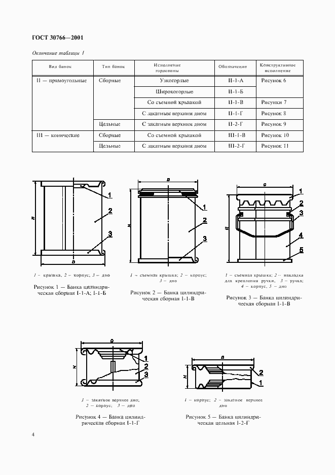 Страница 7 ГОСТ 30766-2001