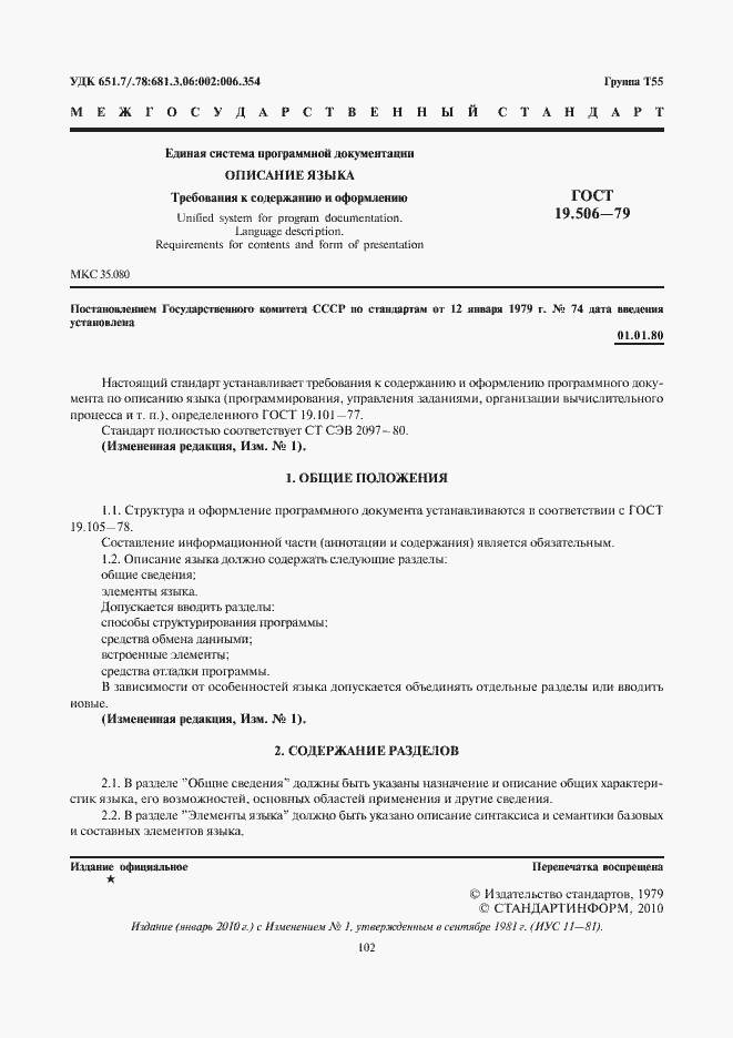 Страница 2 ГОСТ 19.506-79