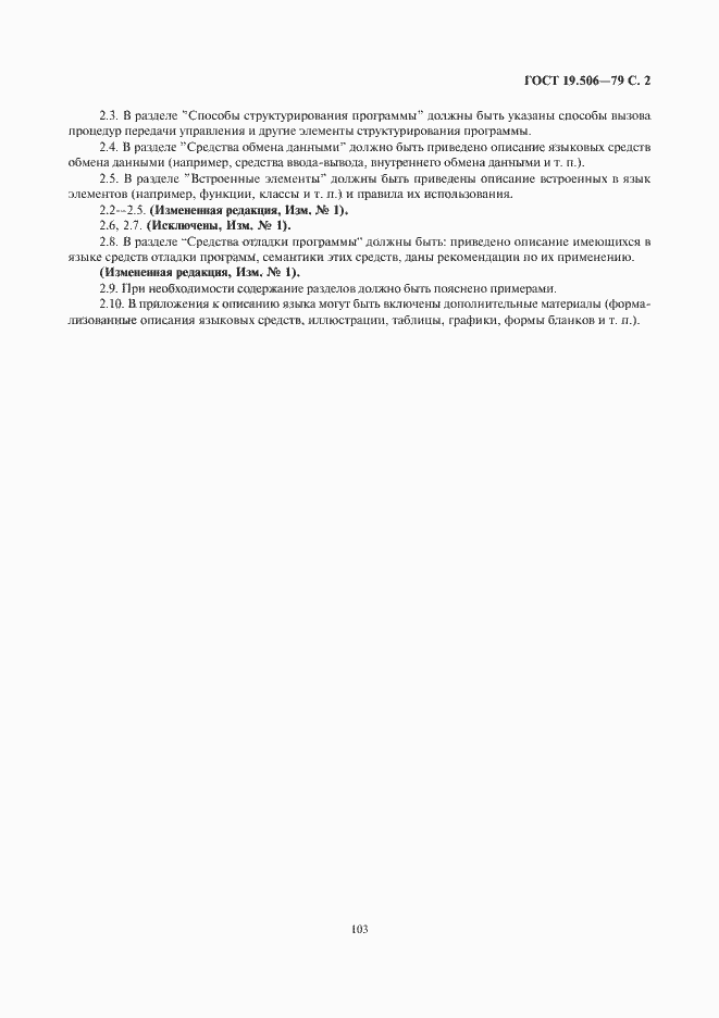 Страница 3 ГОСТ 19.506-79