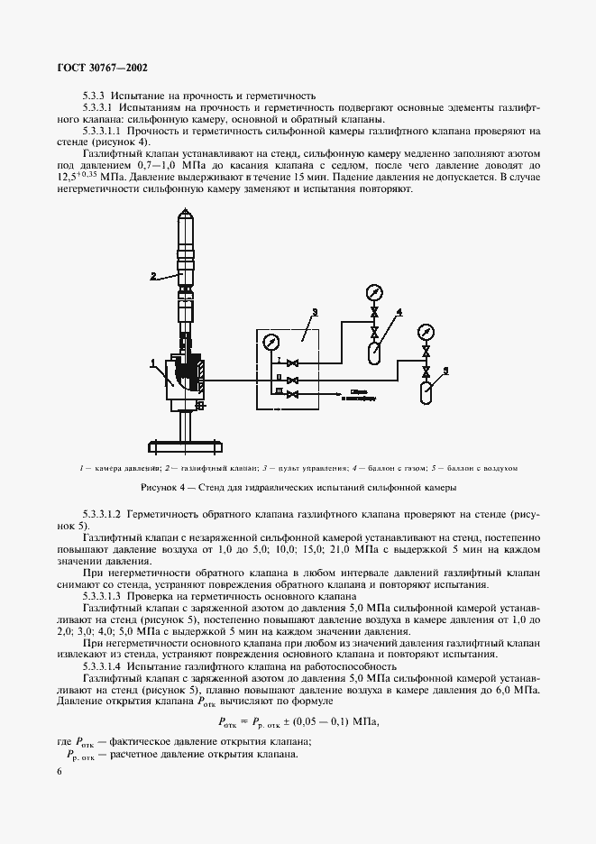 Страница 10 ГОСТ 30767-2002