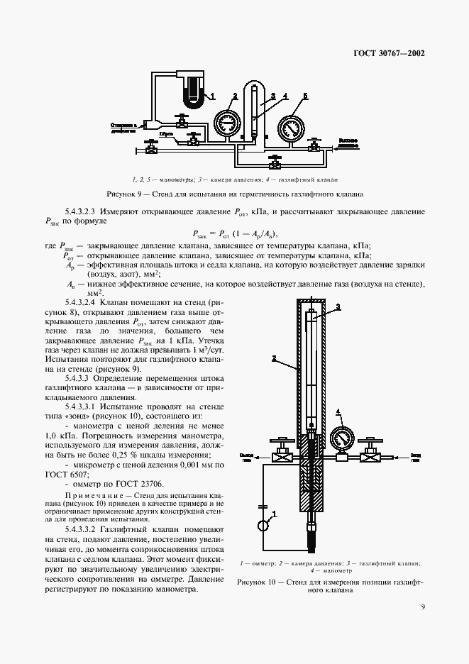 Страница 13 ГОСТ 30767-2002