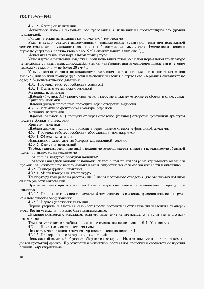 Страница 14 ГОСТ 30768-2001