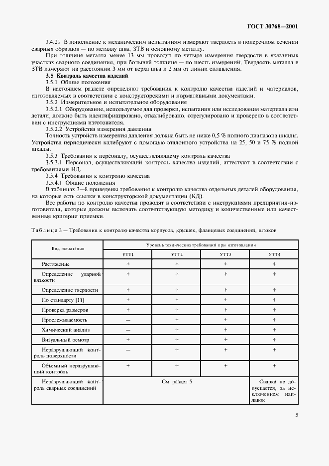 Страница 9 ГОСТ 30768-2001