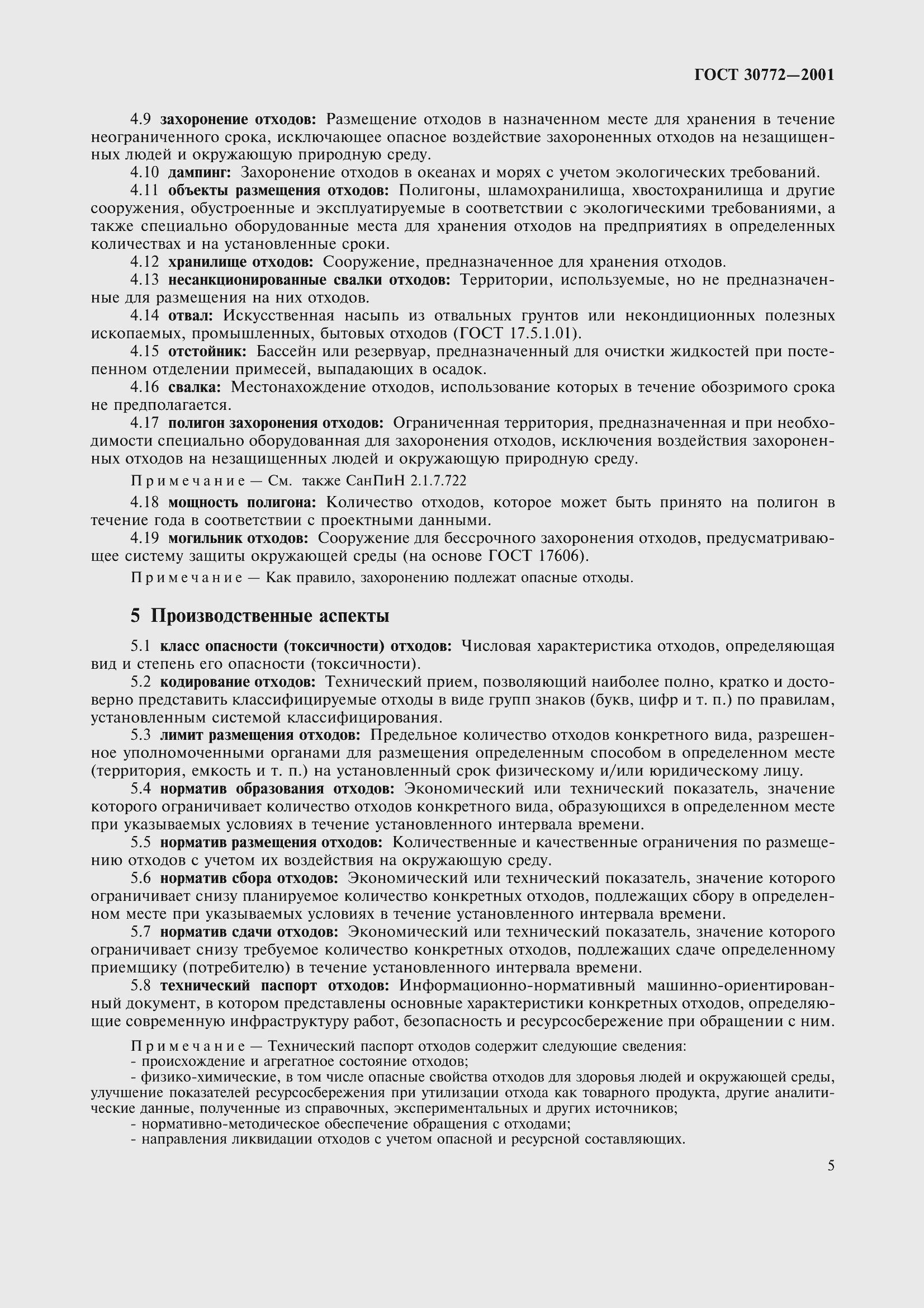 Страница 10 ГОСТ 30772-2001