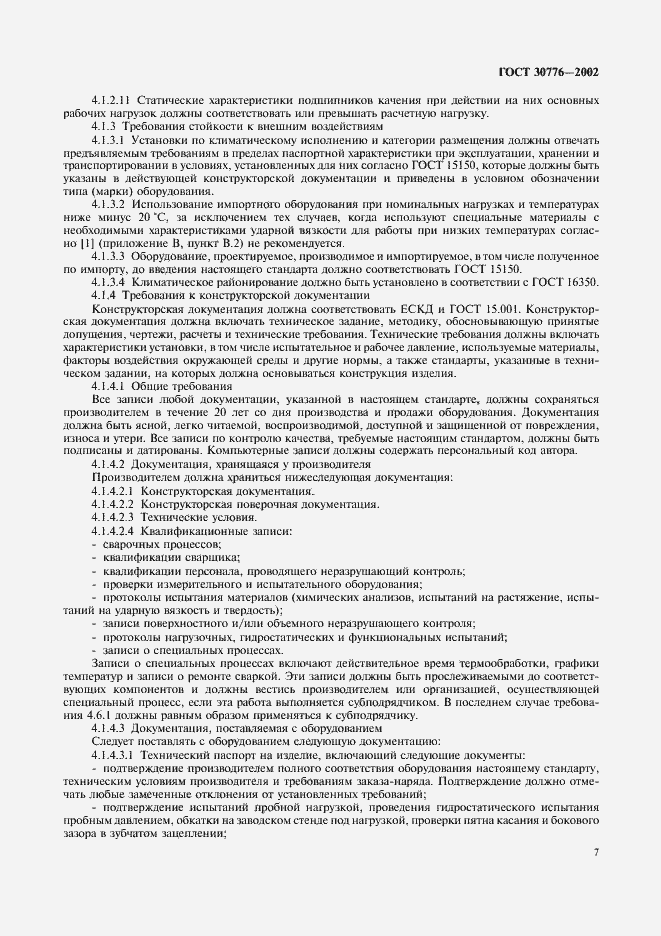 Страница 11 ГОСТ 30776-2002