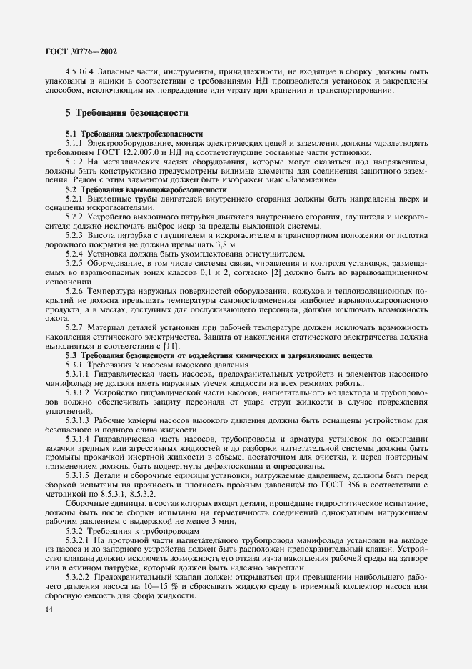 Страница 18 ГОСТ 30776-2002