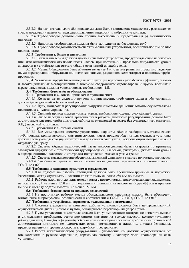 Страница 19 ГОСТ 30776-2002