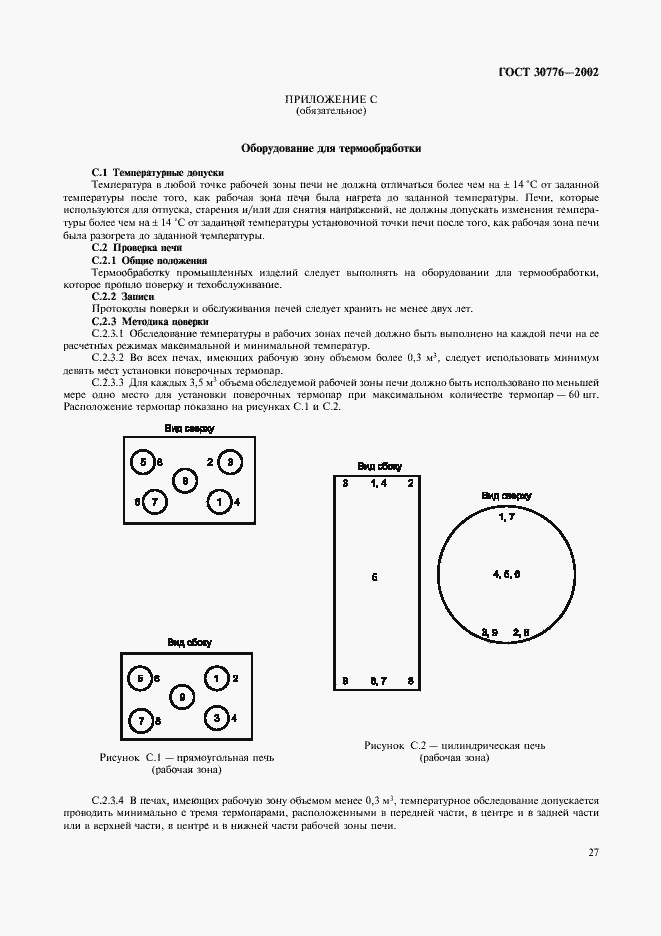 Страница 31 ГОСТ 30776-2002