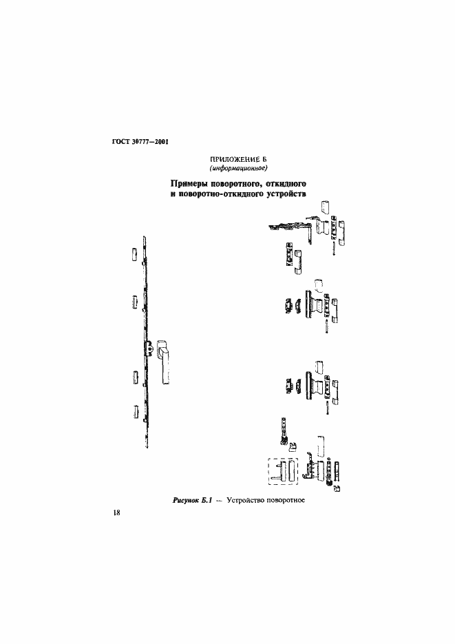 Страница 21 ГОСТ 30777-2001