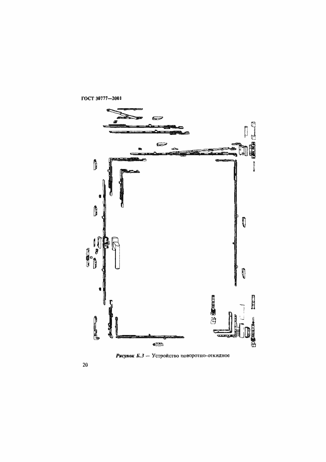 Страница 23 ГОСТ 30777-2001