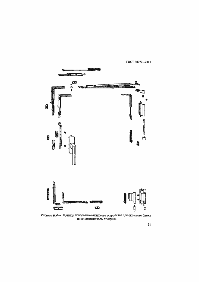 Страница 24 ГОСТ 30777-2001