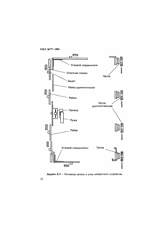 Страница 25 ГОСТ 30777-2001