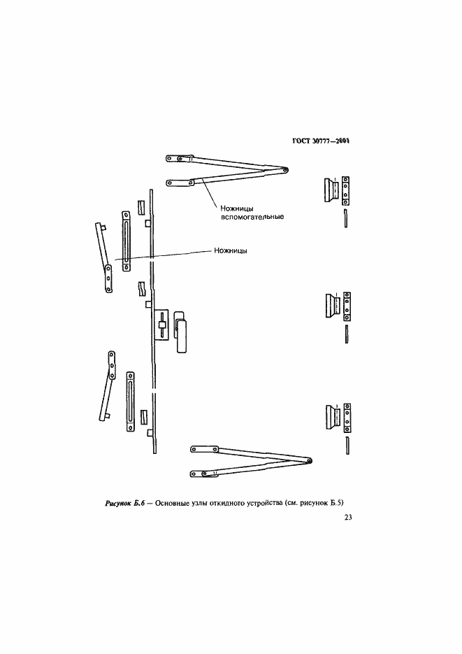 Страница 26 ГОСТ 30777-2001