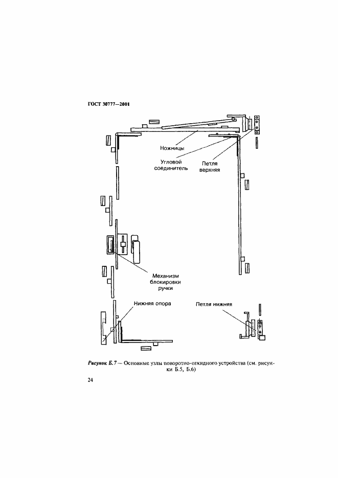 Страница 27 ГОСТ 30777-2001