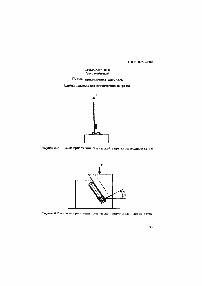 Страница 28 ГОСТ 30777-2001