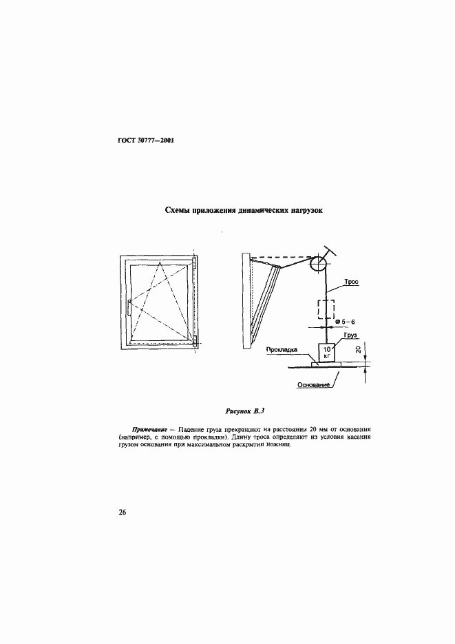 Страница 29 ГОСТ 30777-2001