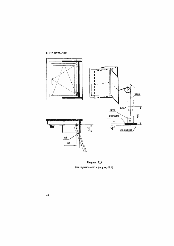 Страница 31 ГОСТ 30777-2001