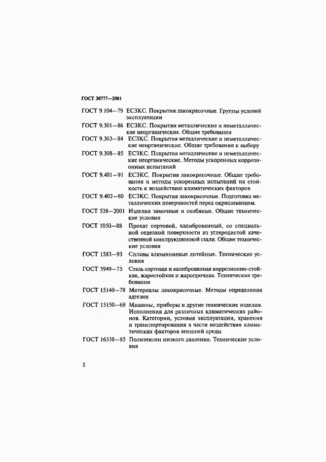 Страница 5 ГОСТ 30777-2001