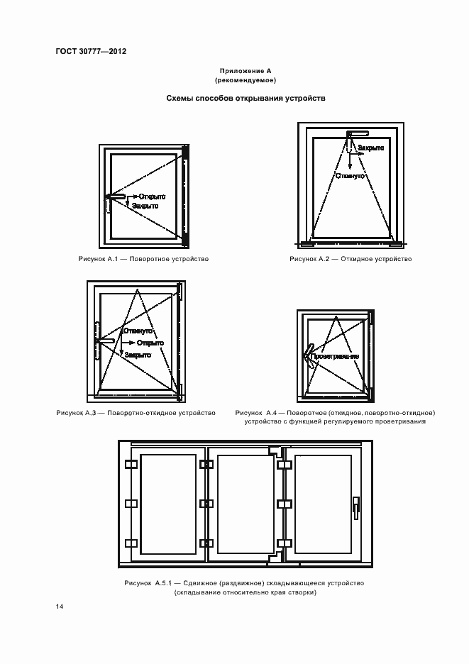 Страница 18 ГОСТ 30777-2012