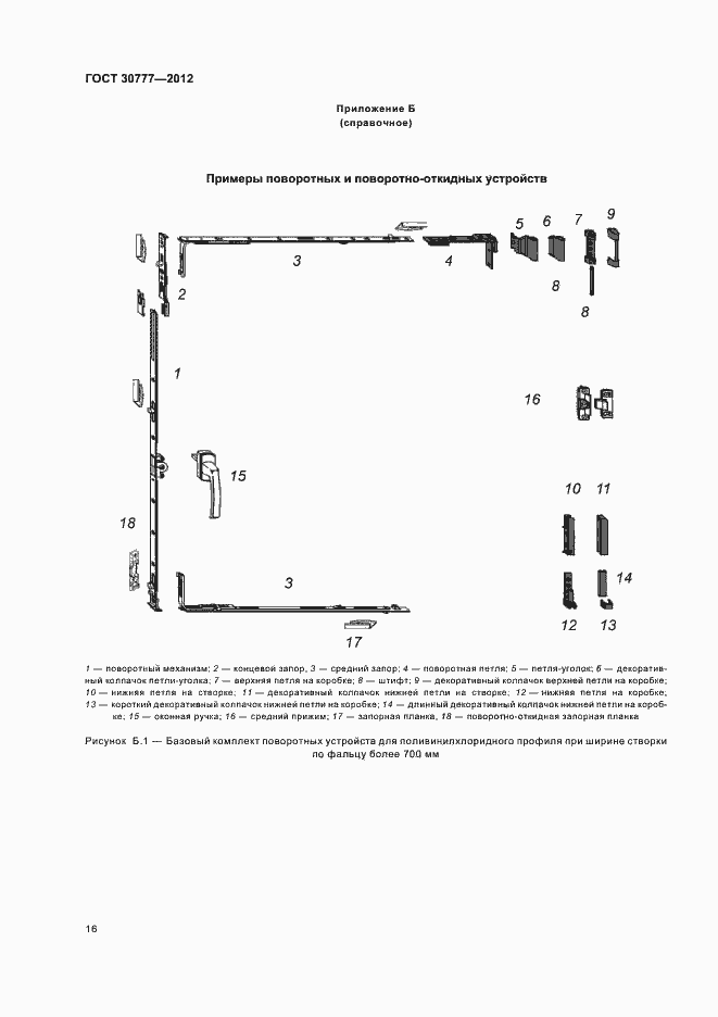 Страница 20 ГОСТ 30777-2012