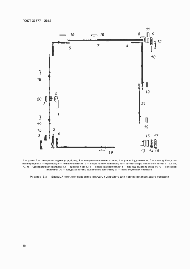 Страница 22 ГОСТ 30777-2012
