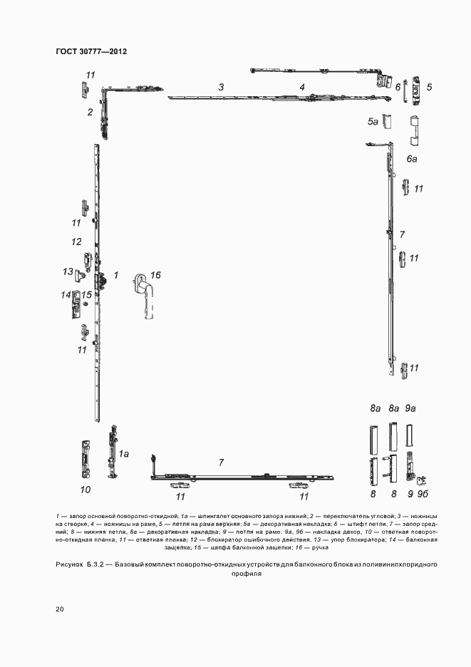 Страница 24 ГОСТ 30777-2012