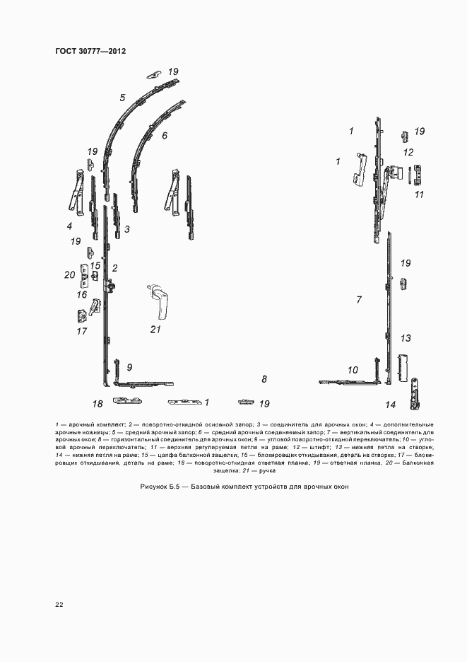 Страница 26 ГОСТ 30777-2012