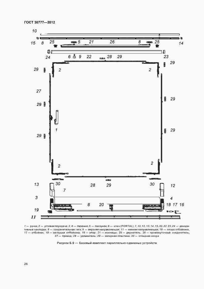 Страница 30 ГОСТ 30777-2012