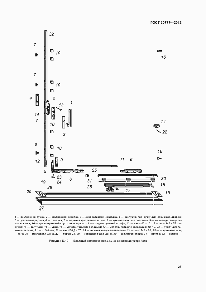 Страница 31 ГОСТ 30777-2012
