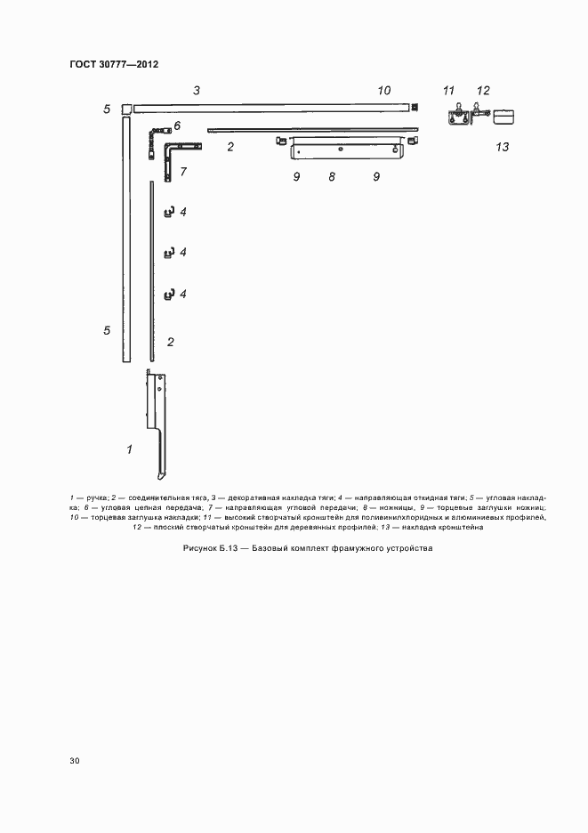 Страница 34 ГОСТ 30777-2012