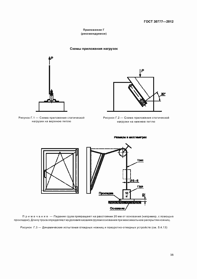 Страница 39 ГОСТ 30777-2012