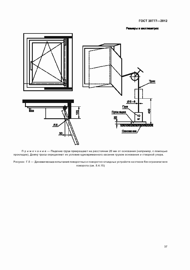 Страница 41 ГОСТ 30777-2012