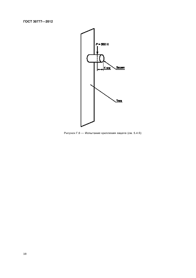 Страница 42 ГОСТ 30777-2012