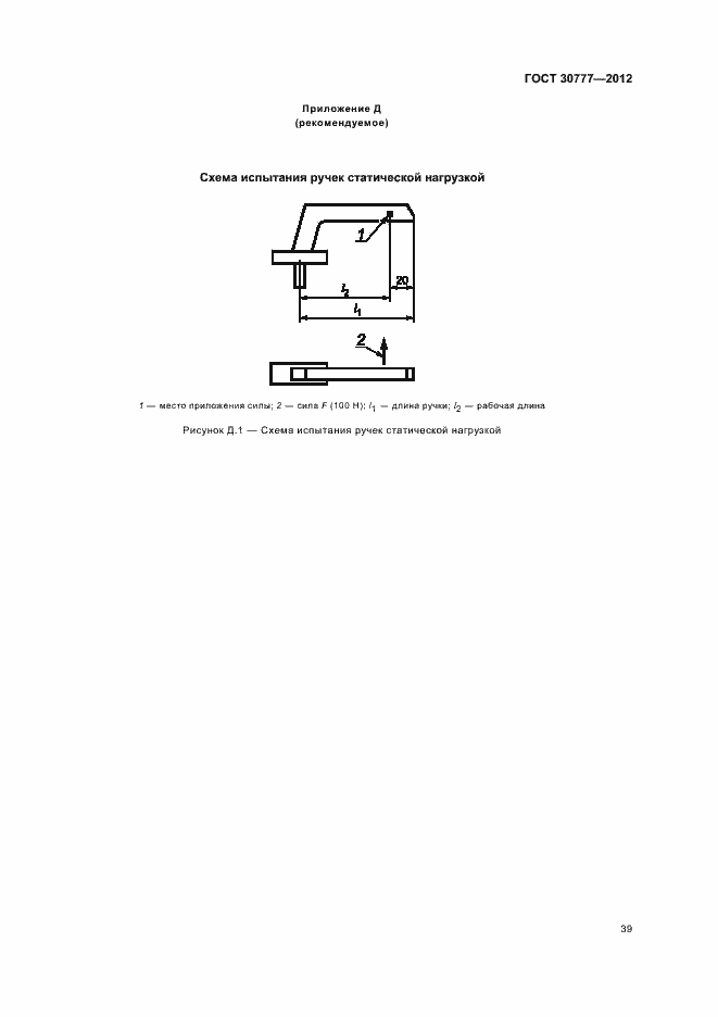 Страница 43 ГОСТ 30777-2012