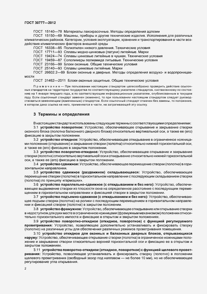 Страница 6 ГОСТ 30777-2012