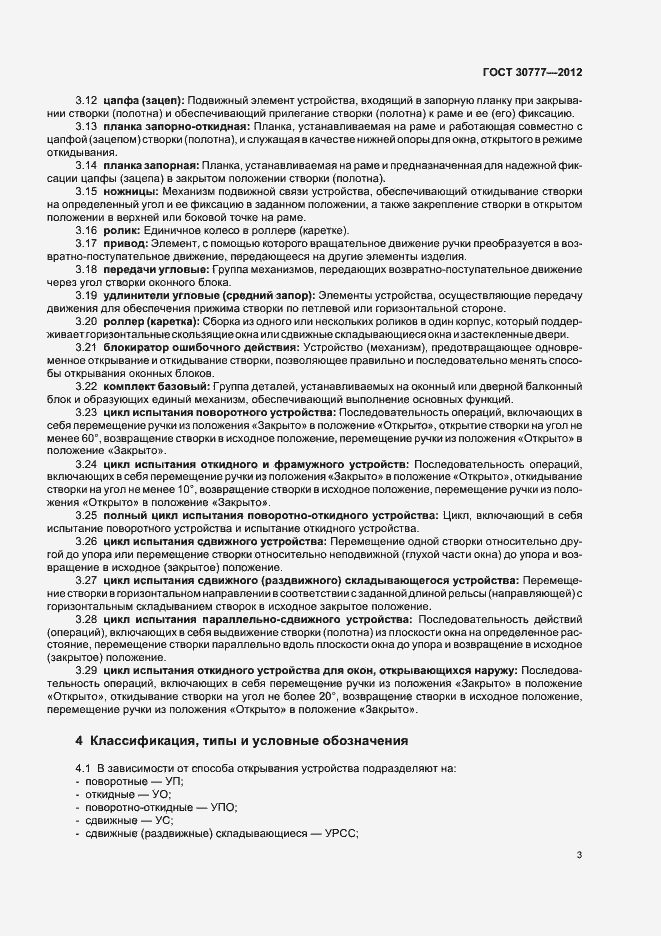 Страница 7 ГОСТ 30777-2012