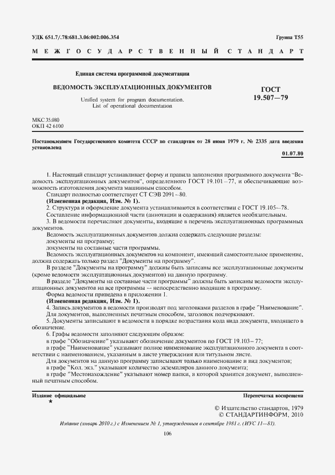 Страница 2 ГОСТ 19.507-79