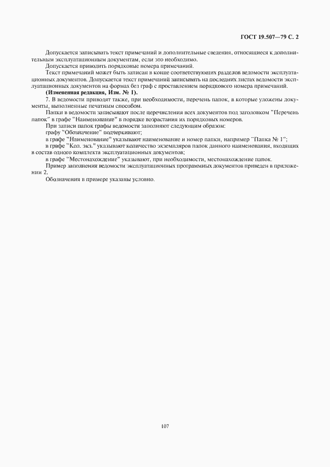 Страница 3 ГОСТ 19.507-79