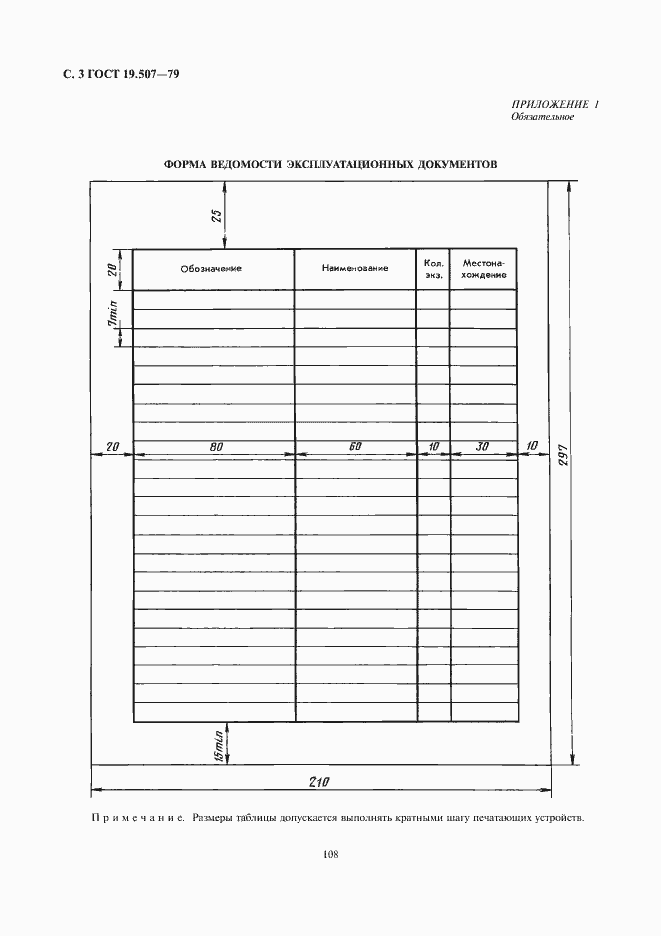 Страница 4 ГОСТ 19.507-79