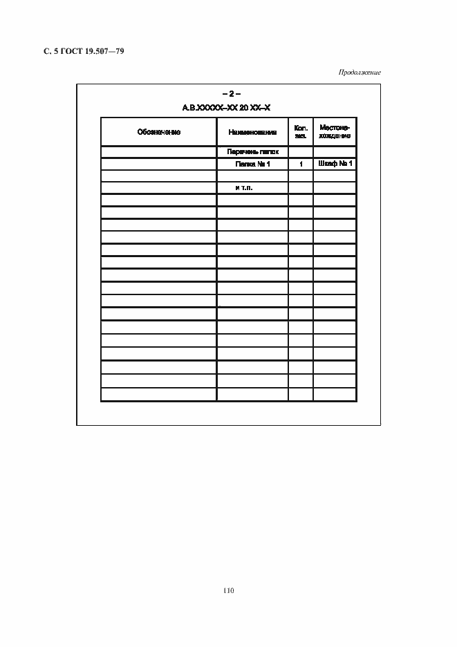 Страница 6 ГОСТ 19.507-79